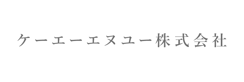 ケーエーエヌユー株式会社